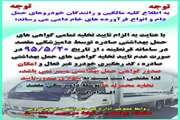 اطلاعیه مهم اداره کل دامپزشکی استان قزوین در خصوص تایید تخلیه محموله های دامی